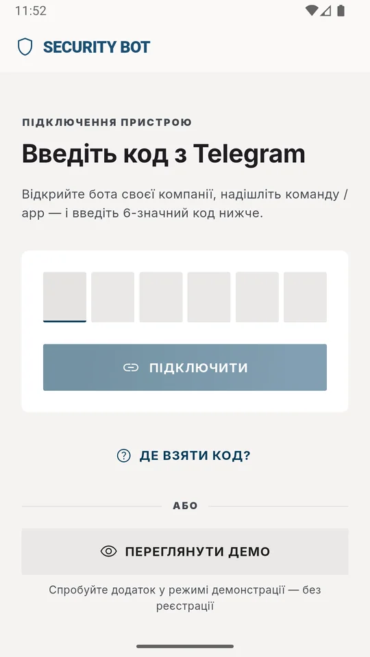 Екран підключення пристрою: введення 6-значного коду з Telegram-бота
