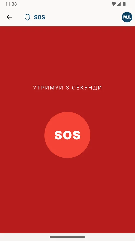 Екран тривожної кнопки SOS з утриманням три секунди